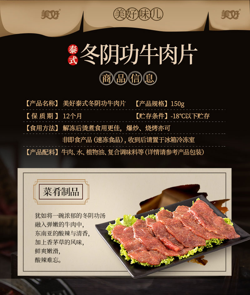 冬阴功牛肉片150g详情页_02.jpg