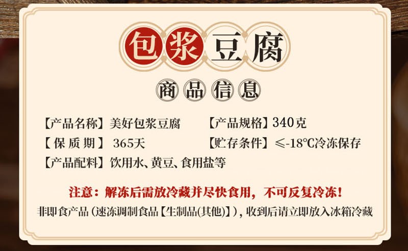 790包浆豆腐275克_02.jpg