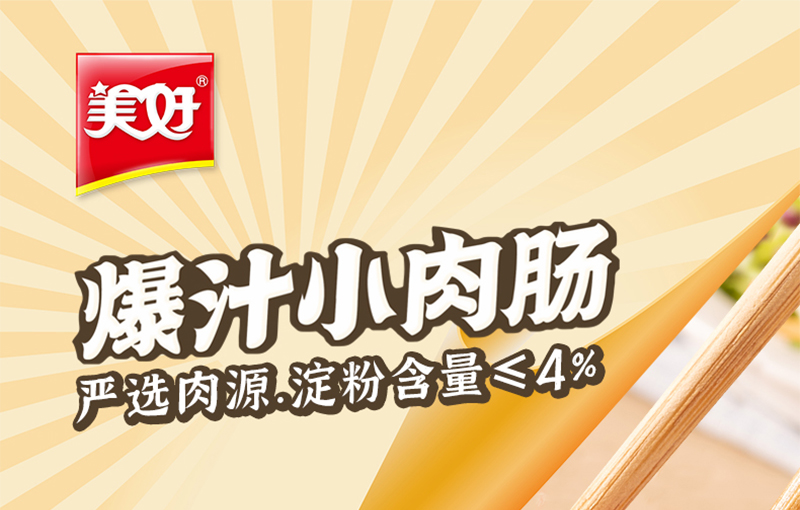 小肉肠详情页_01.jpg