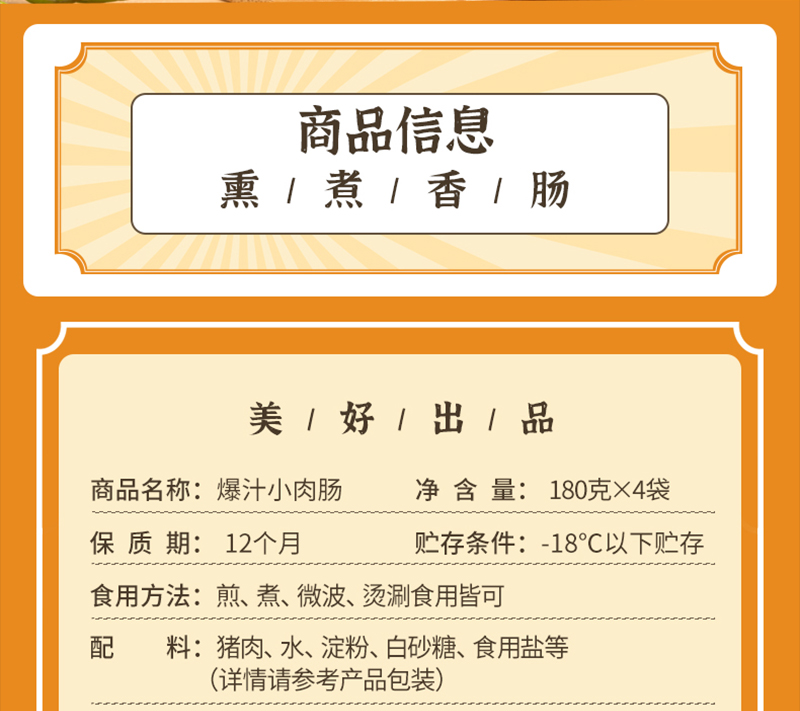 小肉肠详情页_03.jpg