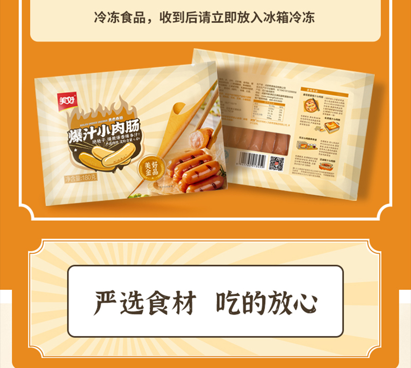 小肉肠详情页_04.jpg