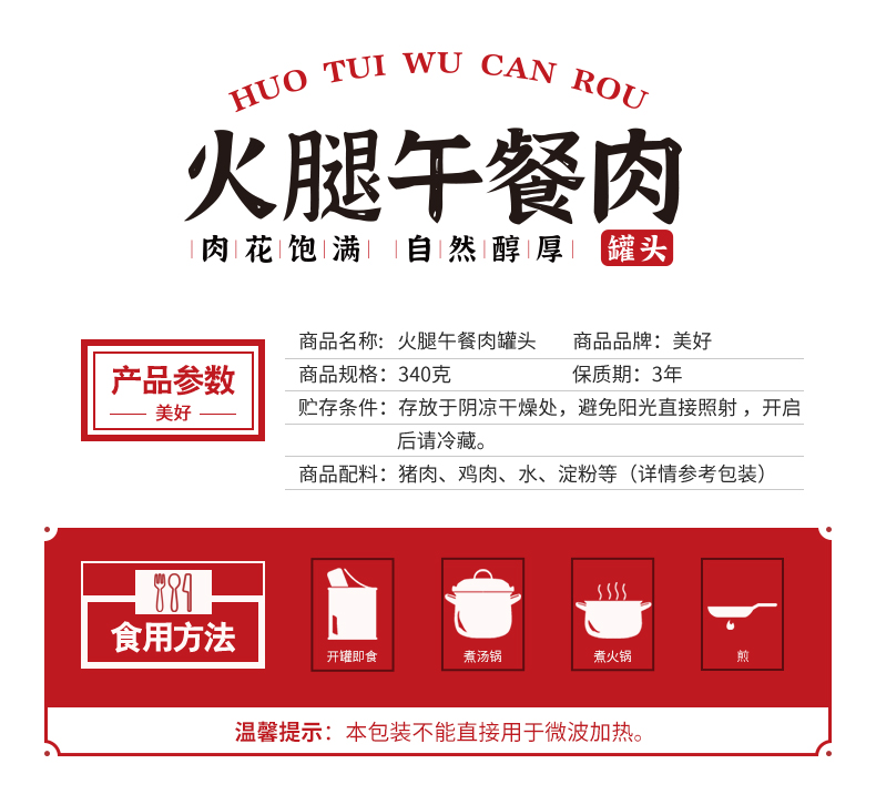 790火腿午餐肉340g详情页_03.jpg