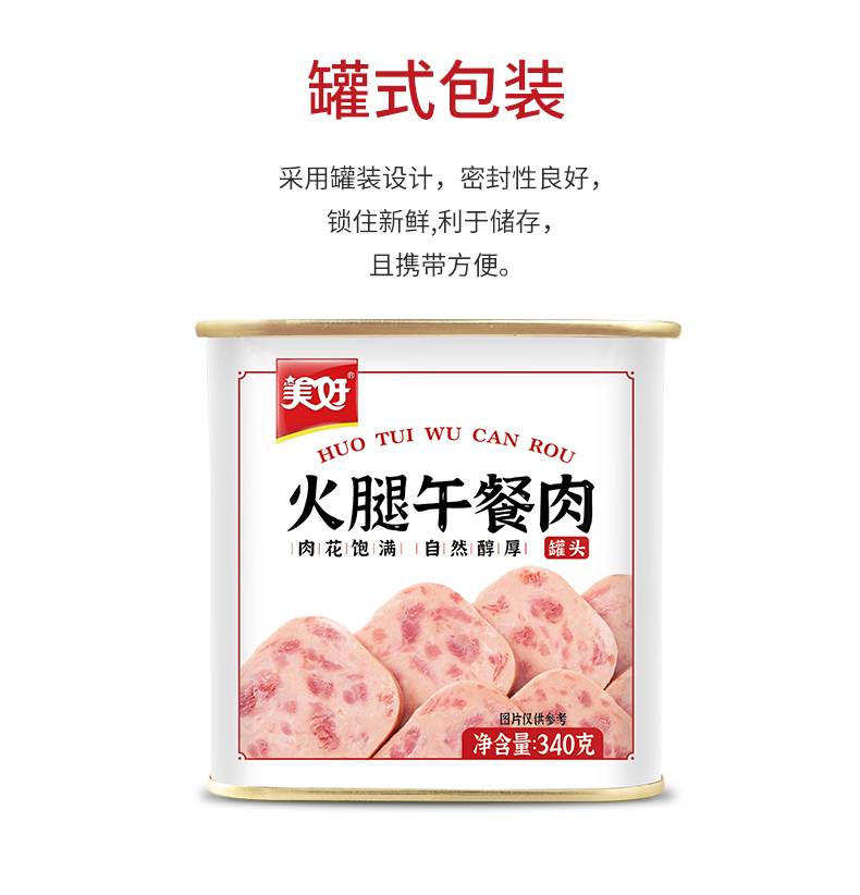 790火腿午餐肉340g详情页_15.jpg
