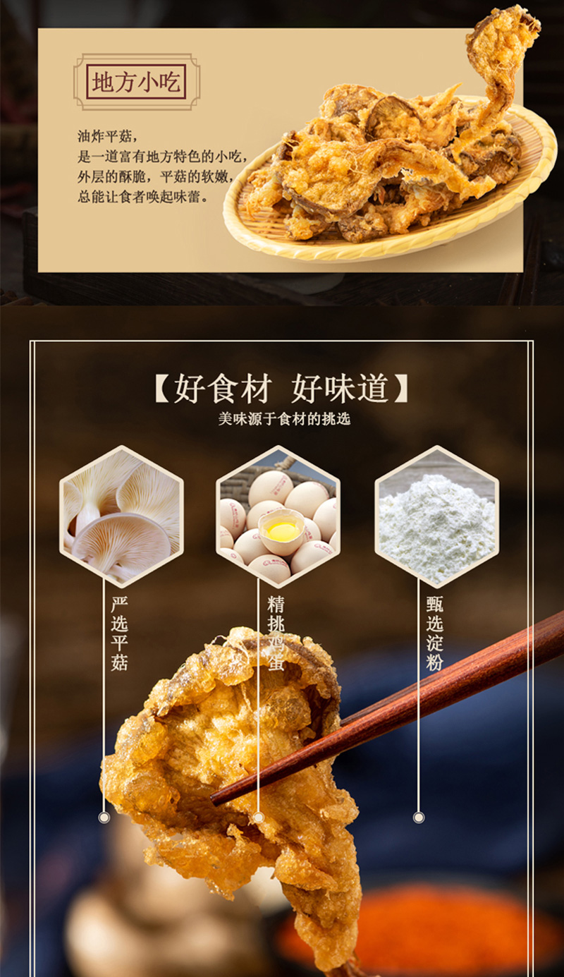 美好酥炸平菇1000g油炸平菇农家休闲小吃加热即食火锅食材私房菜-tmall_02.jpg