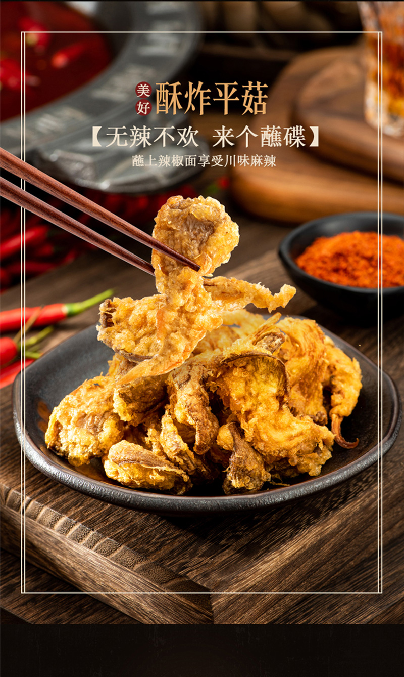 美好酥炸平菇1000g油炸平菇农家休闲小吃加热即食火锅食材私房菜-tmall_04.jpg