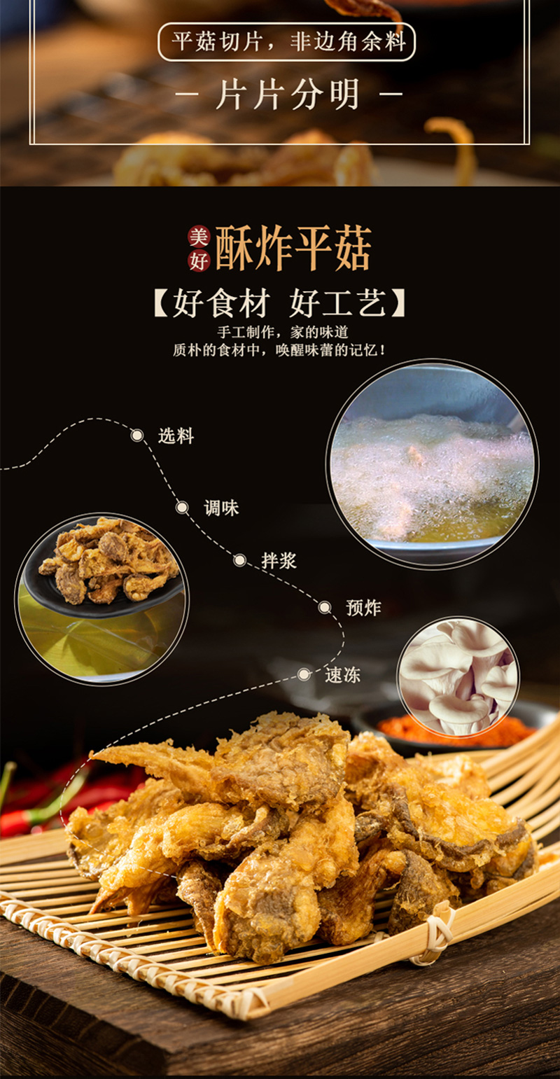 美好酥炸平菇1000g油炸平菇农家休闲小吃加热即食火锅食材私房菜-tmall_03.jpg