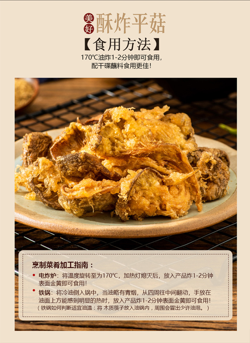 美好酥炸平菇1000g油炸平菇农家休闲小吃加热即食火锅食材私房菜-tmall_07.jpg
