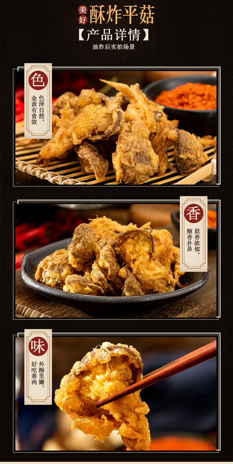 美好酥炸平菇1000g油炸平菇农家休闲小吃加热即食火锅食材私房菜-tmall_05.jpg