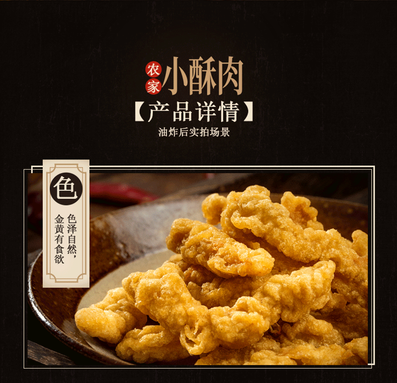 790农家小酥肉1kg_10.png