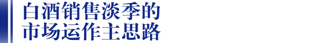 白酒初级操盘手打造市场标准化动作全解析