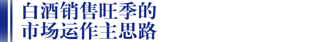 白酒初级操盘手打造市场标准化动作全解析