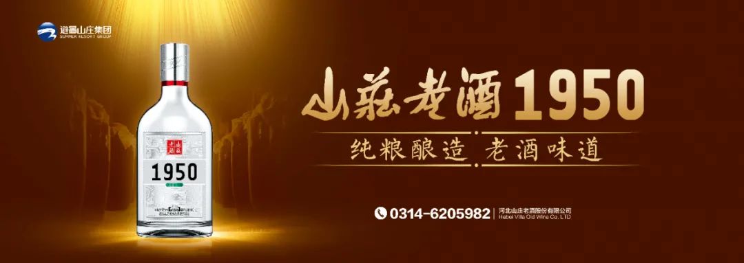 纯粮因子酒，健康新享受！山庄高线光瓶新品创意案例解读