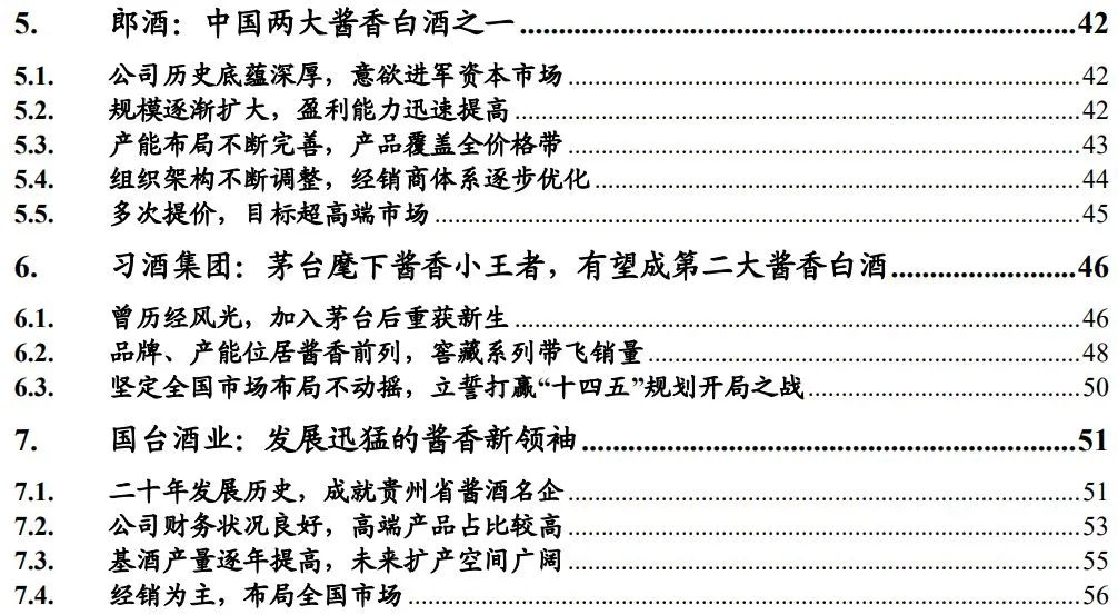 中国酱酒发展前景与竞争格局深度报告