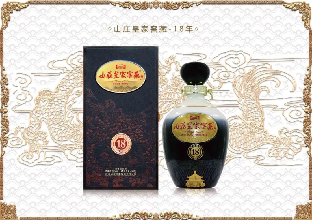 山庄皇家窖藏18年上市发布