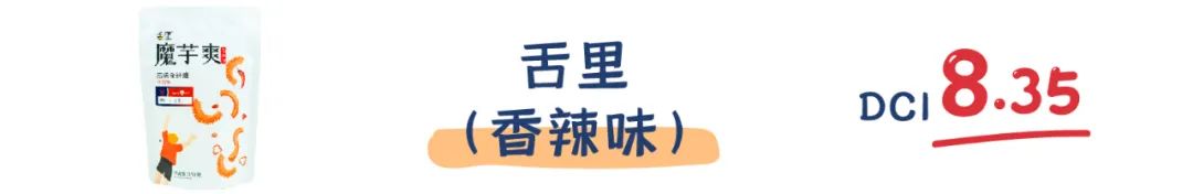 町芒评测 | 我发誓,魔芋爽这玩意儿真不是每款都好吃!