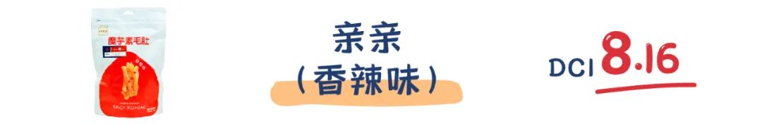 町芒评测 | 我发誓,魔芋爽这玩意儿真不是每款都好吃!