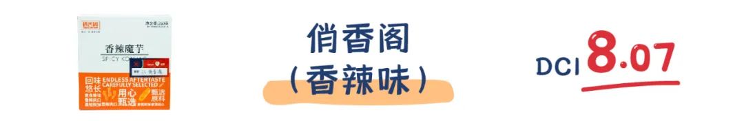 町芒评测 | 我发誓,魔芋爽这玩意儿真不是每款都好吃!
