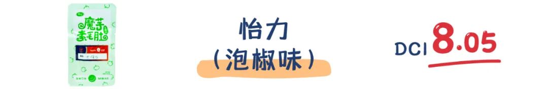 町芒评测 | 我发誓,魔芋爽这玩意儿真不是每款都好吃!