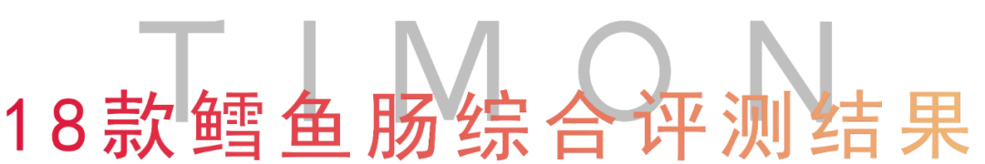 町芒评测 | 惊呆!你竟然给宝宝吃的是“假”鳕鱼肠!