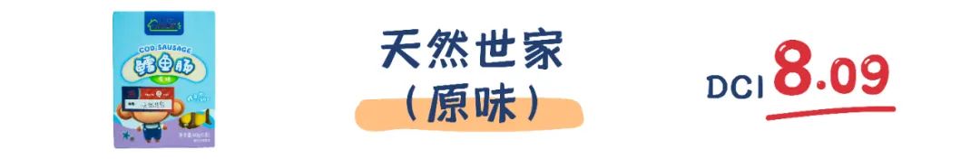 町芒评测 | 惊呆!你竟然给宝宝吃的是“假”鳕鱼肠!