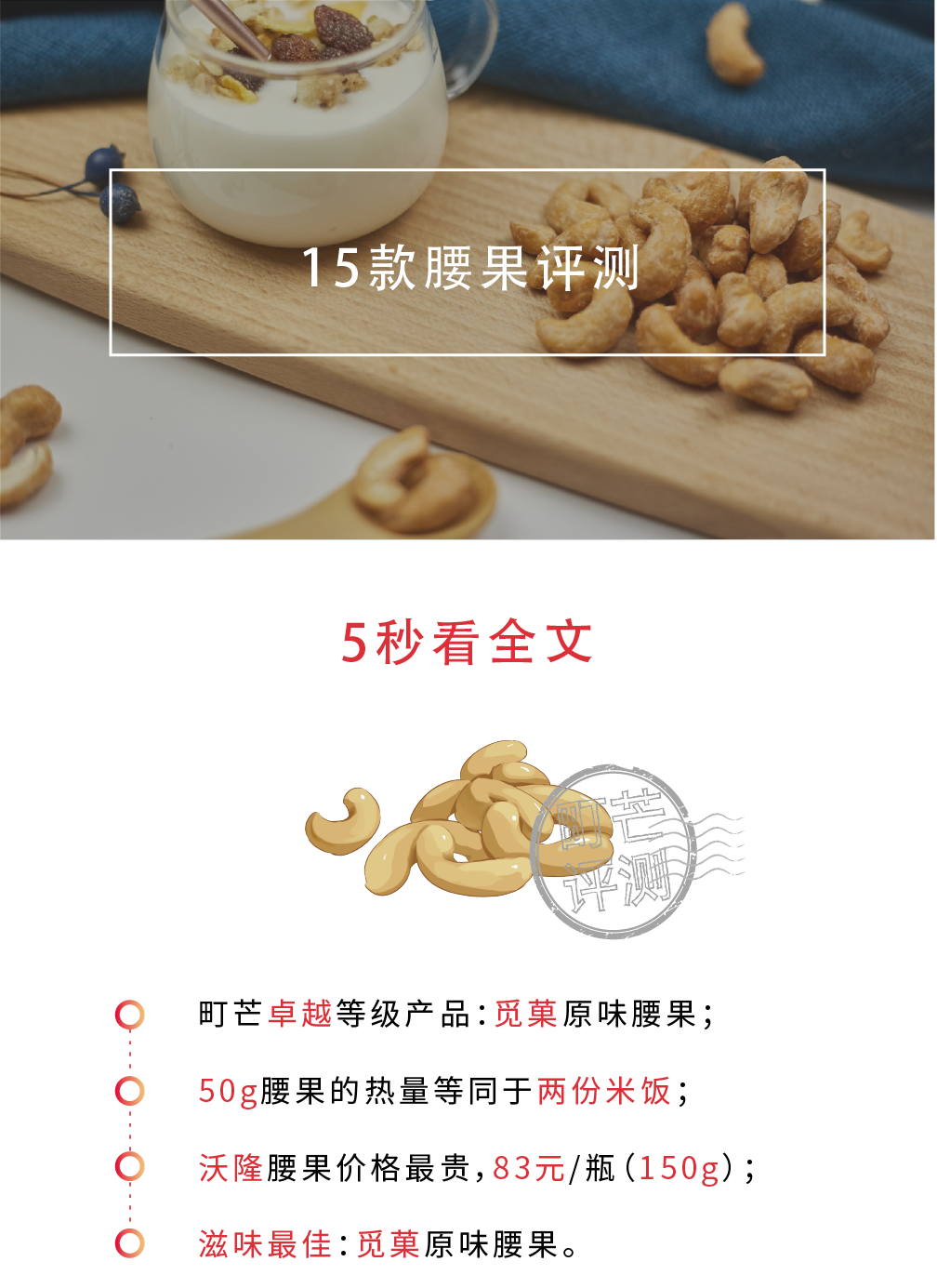 町芒评测 | 以形补形?小小腰果,背负太多