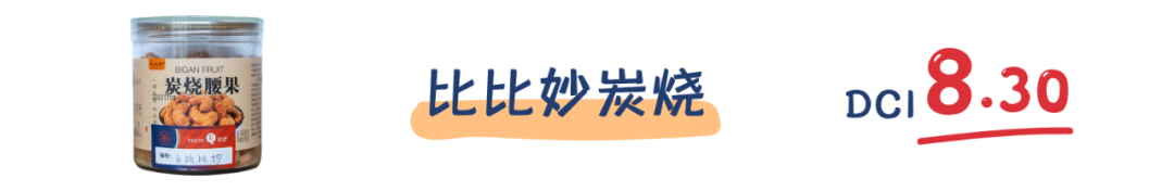 町芒评测 | 以形补形?小小腰果,背负太多