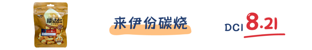 町芒评测 | 以形补形?小小腰果,背负太多