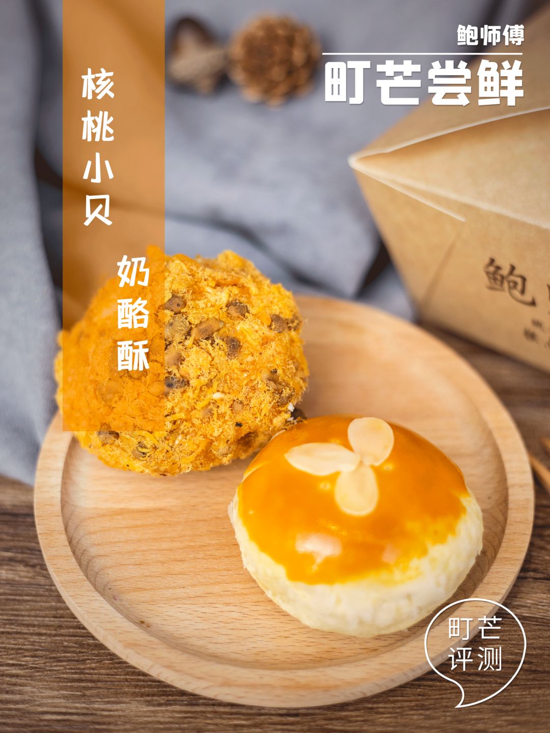 町芒尝鲜 | 腊月里的第一口甜品，得给中式糕点