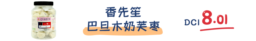 町芒评测 | 新晋网红奶枣,到底是甜如初恋还是人间腻味
