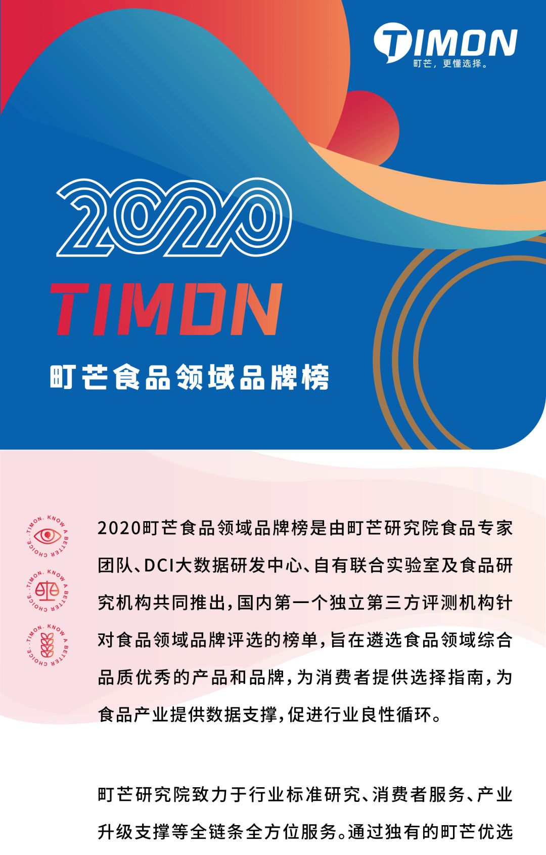 【揭晓】2020町芒食品领域品牌榜