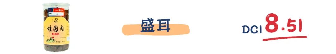 测评|过年待客必备桂圆干哪家强?