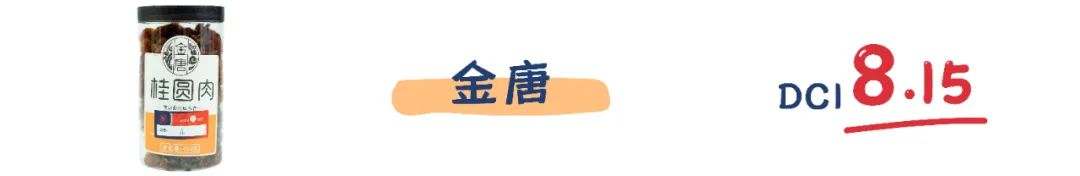 测评|过年待客必备桂圆干哪家强?