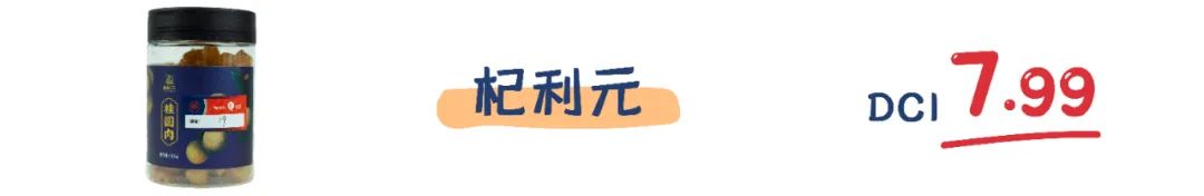 测评|过年待客必备桂圆干哪家强?