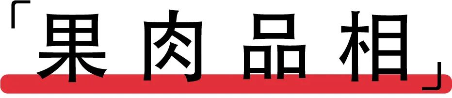 测评|过年待客必备桂圆干哪家强?