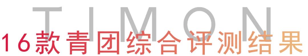 町芒评测 | 2021尝春食鉴之“青团子来哉”