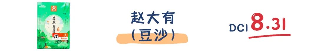 町芒评测 | 2021尝春食鉴之“青团子来哉”