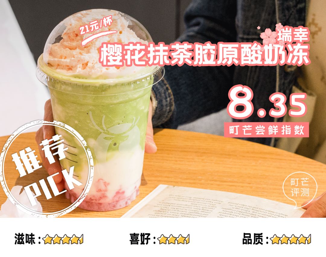 町芒尝鲜 | 春日尾牙 · 樱花味限定饮品，谁能代表春天？