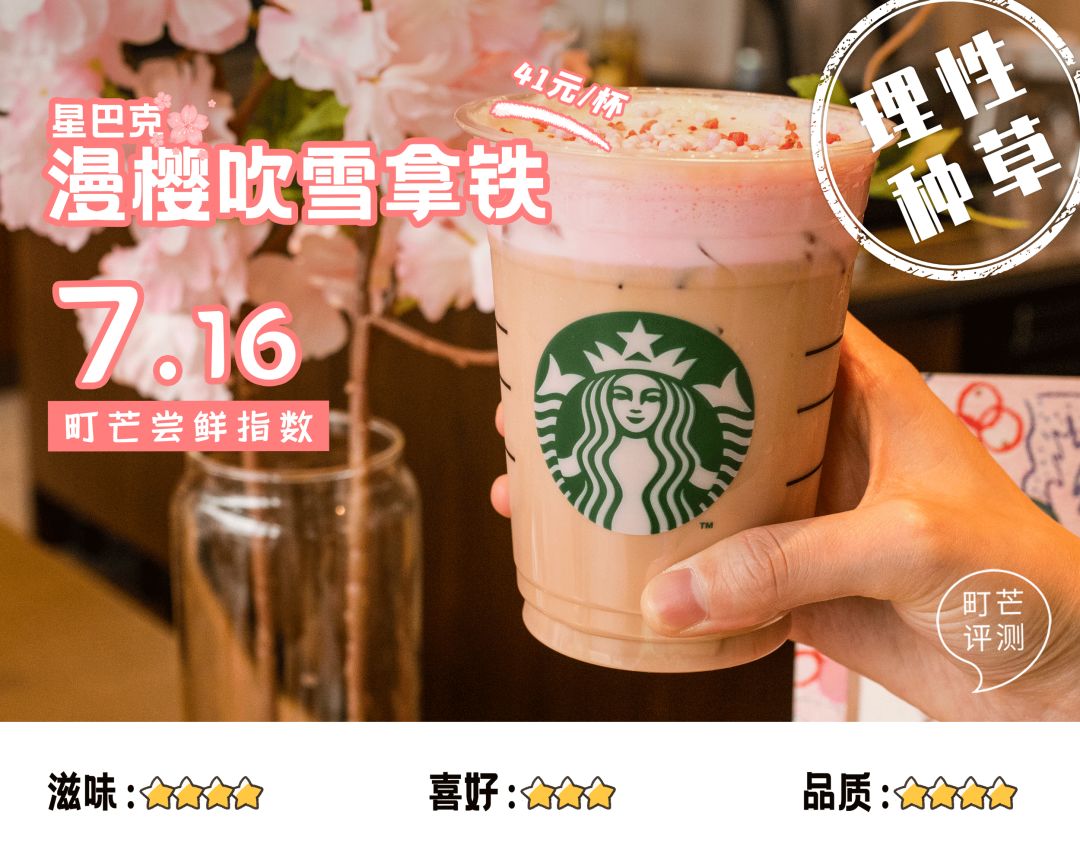 町芒尝鲜 | 春日尾牙 · 樱花味限定饮品，谁能代表春天？