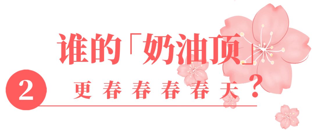 町芒尝鲜 | 春日尾牙 · 樱花味限定饮品，谁能代表春天？