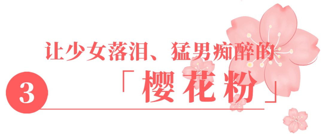 町芒尝鲜 | 春日尾牙 · 樱花味限定饮品，谁能代表春天？