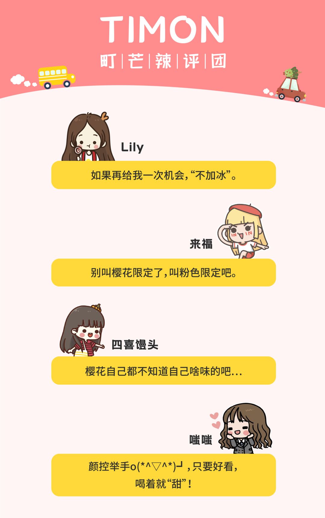 町芒尝鲜 | 春日尾牙 · 樱花味限定饮品，谁能代表春天？