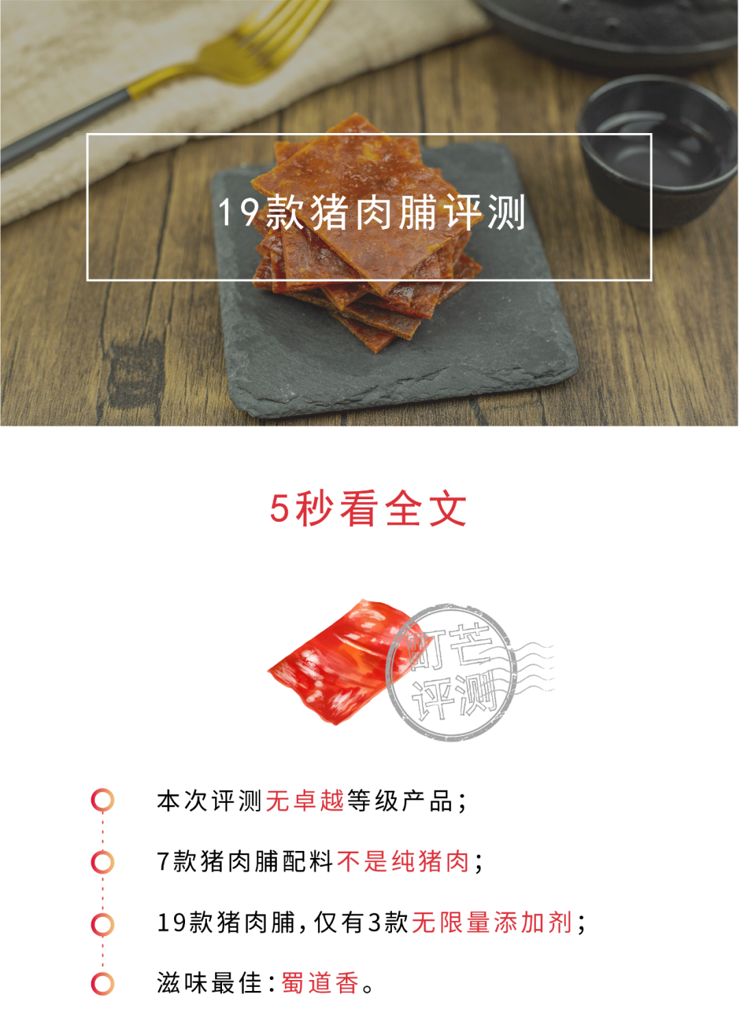 町芒评测 | 猪猪那么可爱，做成肉脯一定很好吃呀