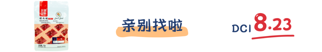 町芒评测 | 猪猪那么可爱,做成肉脯一定很好吃呀