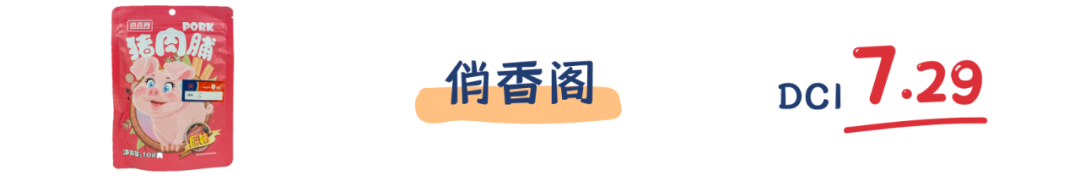 町芒评测 | 猪猪那么可爱,做成肉脯一定很好吃呀