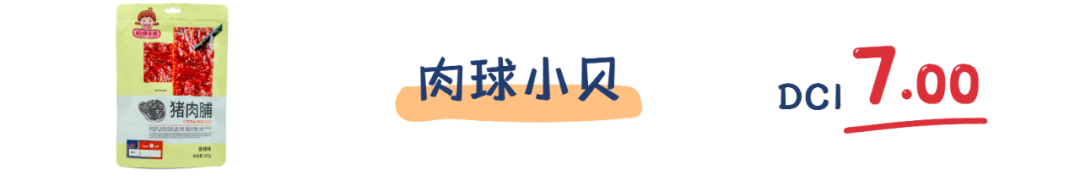 町芒评测 | 猪猪那么可爱,做成肉脯一定很好吃呀