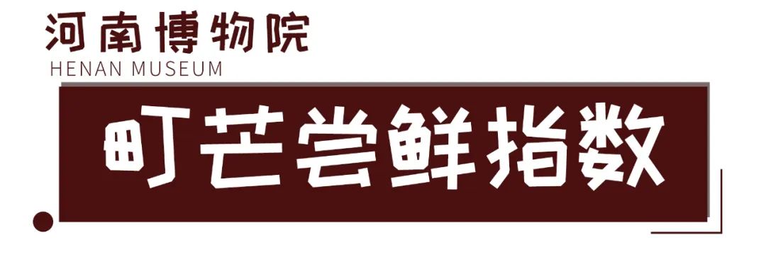 町芒尝鲜 | 考古盲盒后，可以吃的“古钱”来了！