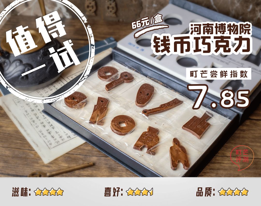 町芒尝鲜 | 考古盲盒后，可以吃的“古钱”来了！