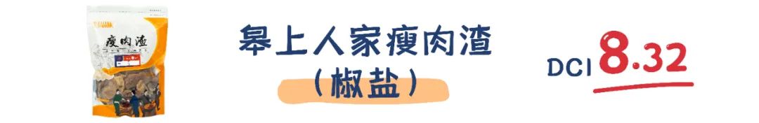 町芒评测 | “渣男女”来报到!猪油渣的快乐你想象不到