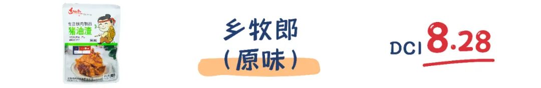 町芒评测 | “渣男女”来报到!猪油渣的快乐你想象不到