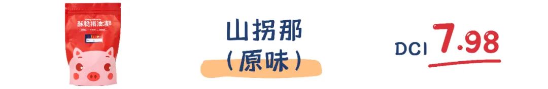 町芒评测 | “渣男女”来报到!猪油渣的快乐你想象不到